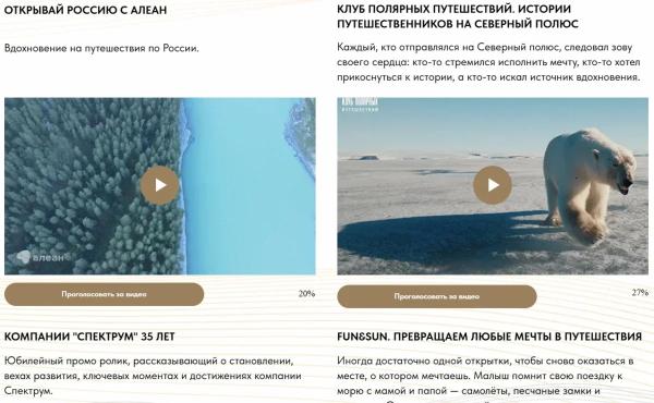 Туроператора с лучшим видеокреативом выберут туристы и турагенты