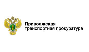 В Приволжской транспортной прокуратуре состоялось заседание коллегии по вопросам безопасности полетов гражданской и экспериментальной авиации