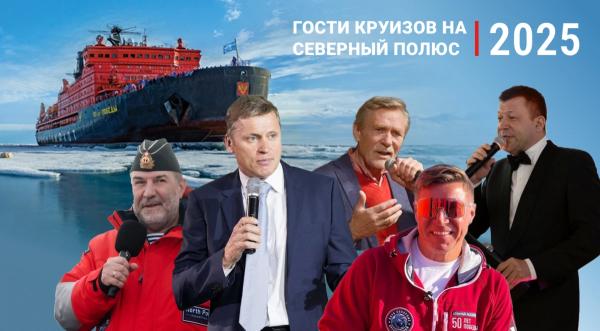 Только до 31 мая: скидка 5% на круизы к Северному полюсу.