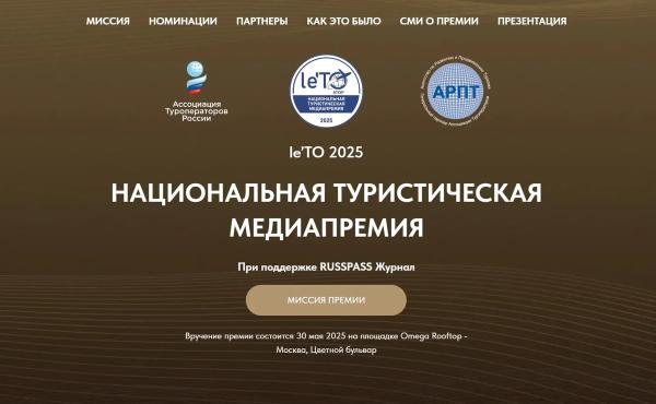 30 мая АТОР объявит победителей медиапремии Le’TO-2025
