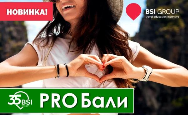 Все лучшее на Бали с BSI Group
